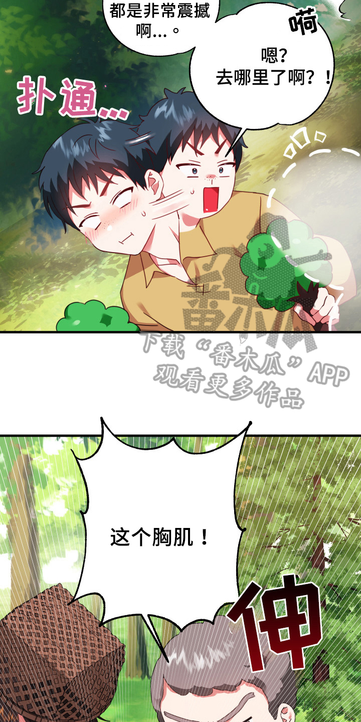 《粘糕聚会》第44章从胸口开始的骑士精神启程 第3页