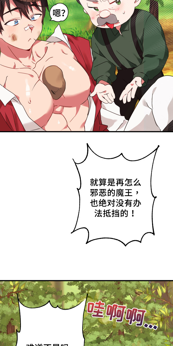 《粘糕聚会》第44章从胸口开始的骑士精神启程 第4页