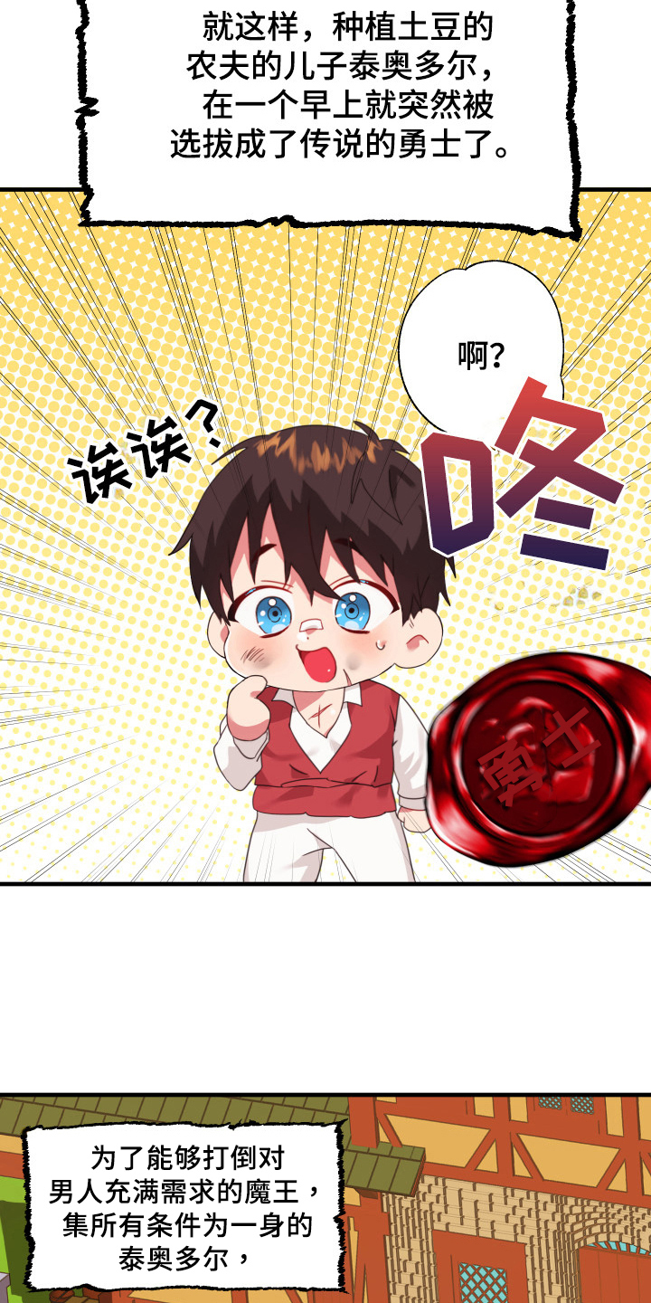 《粘糕聚会》第44章从胸口开始的骑士精神启程 第6页
