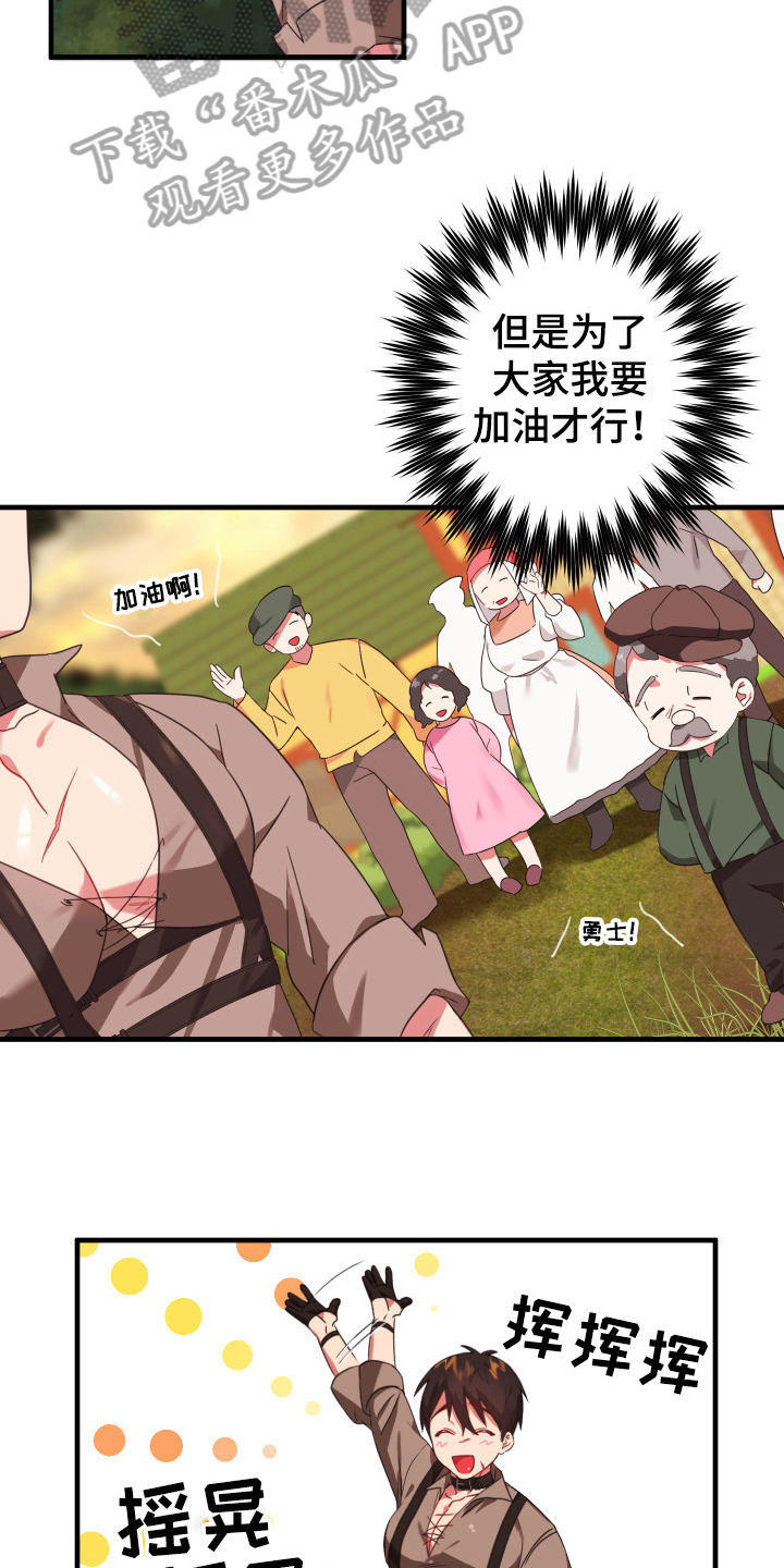 《粘糕聚会》第44章从胸口开始的骑士精神启程 第8页