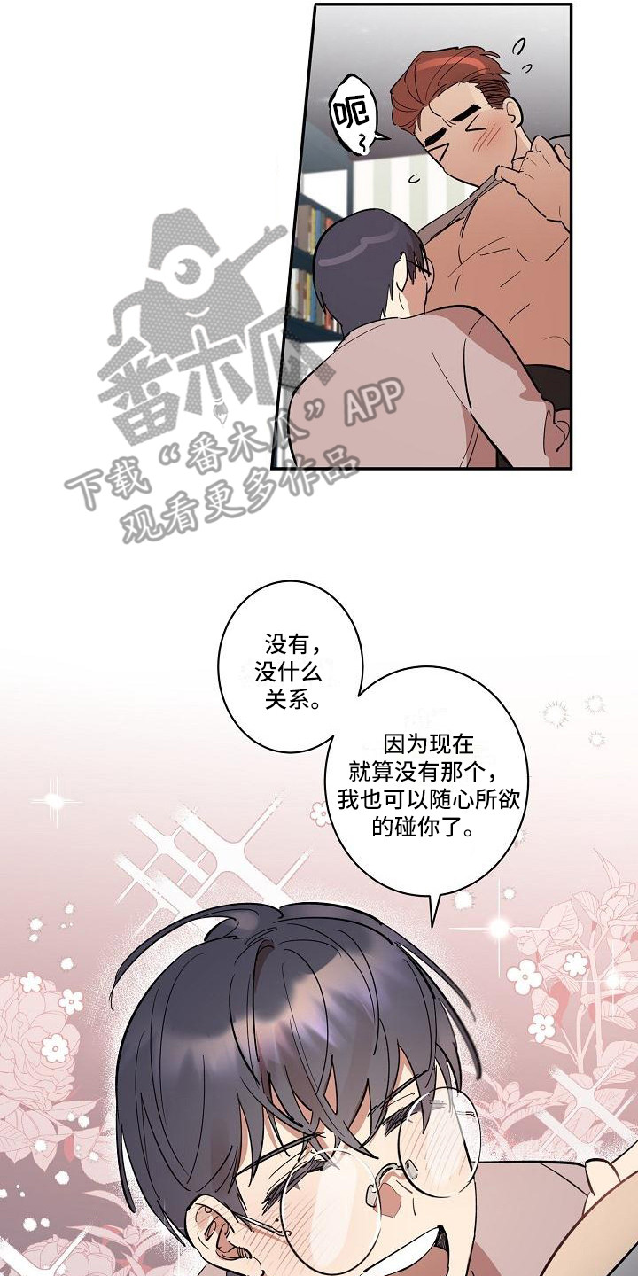 《粘糕聚会》第42章朋友的身材对御宅族来说很有压力解除诅咒（完） 第17页