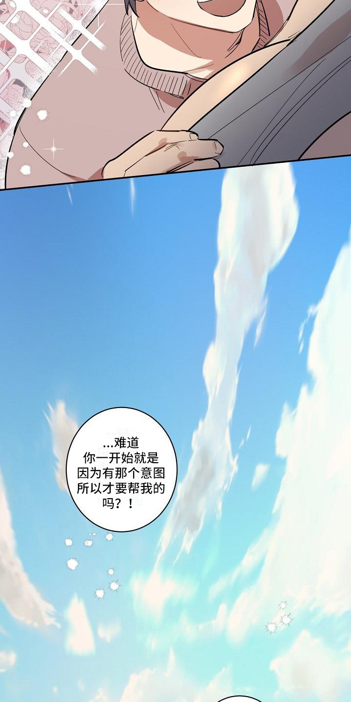《粘糕聚会》第42章朋友的身材对御宅族来说很有压力解除诅咒（完） 第18页