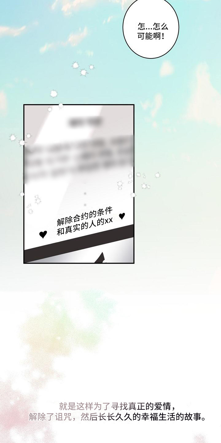 《粘糕聚会》第42章朋友的身材对御宅族来说很有压力解除诅咒（完） 第19页