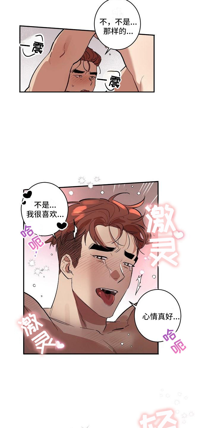 《粘糕聚会》第42章朋友的身材对御宅族来说很有压力解除诅咒（完） 第7页