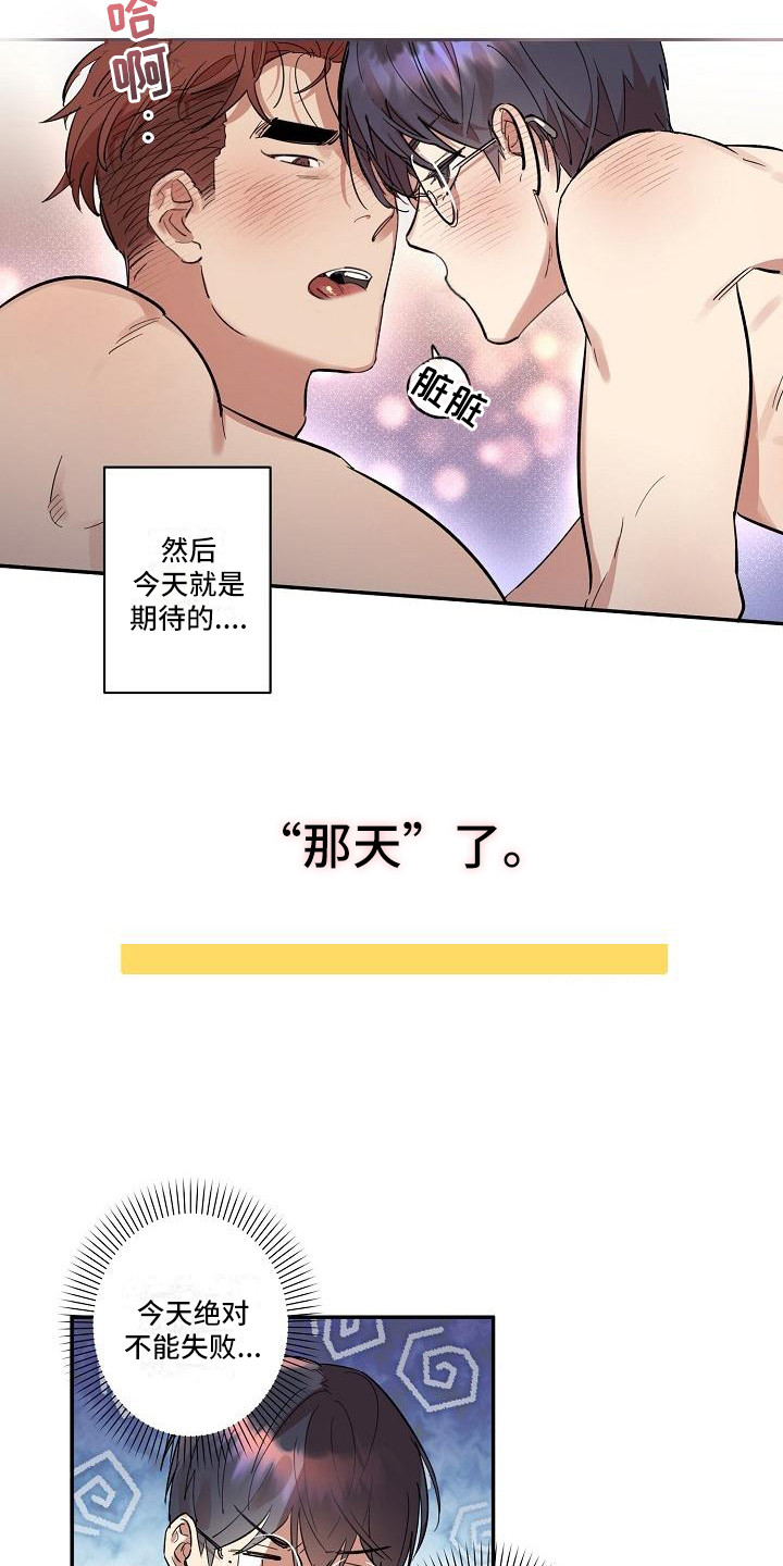 《粘糕聚会》第41章朋友的身材对御宅族来说很有压力需要彼此 第12页