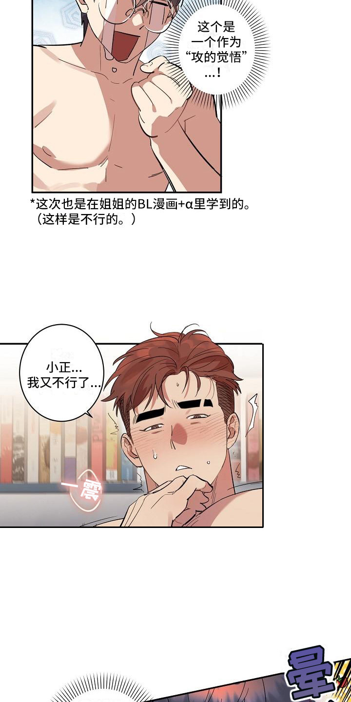《粘糕聚会》第41章朋友的身材对御宅族来说很有压力需要彼此 第13页