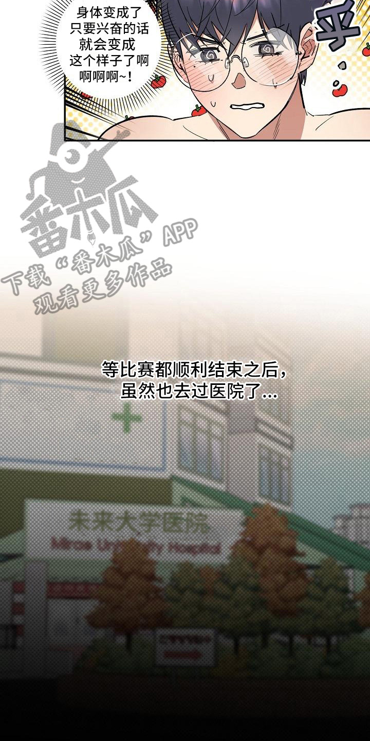 《粘糕聚会》第41章朋友的身材对御宅族来说很有压力需要彼此 第14页