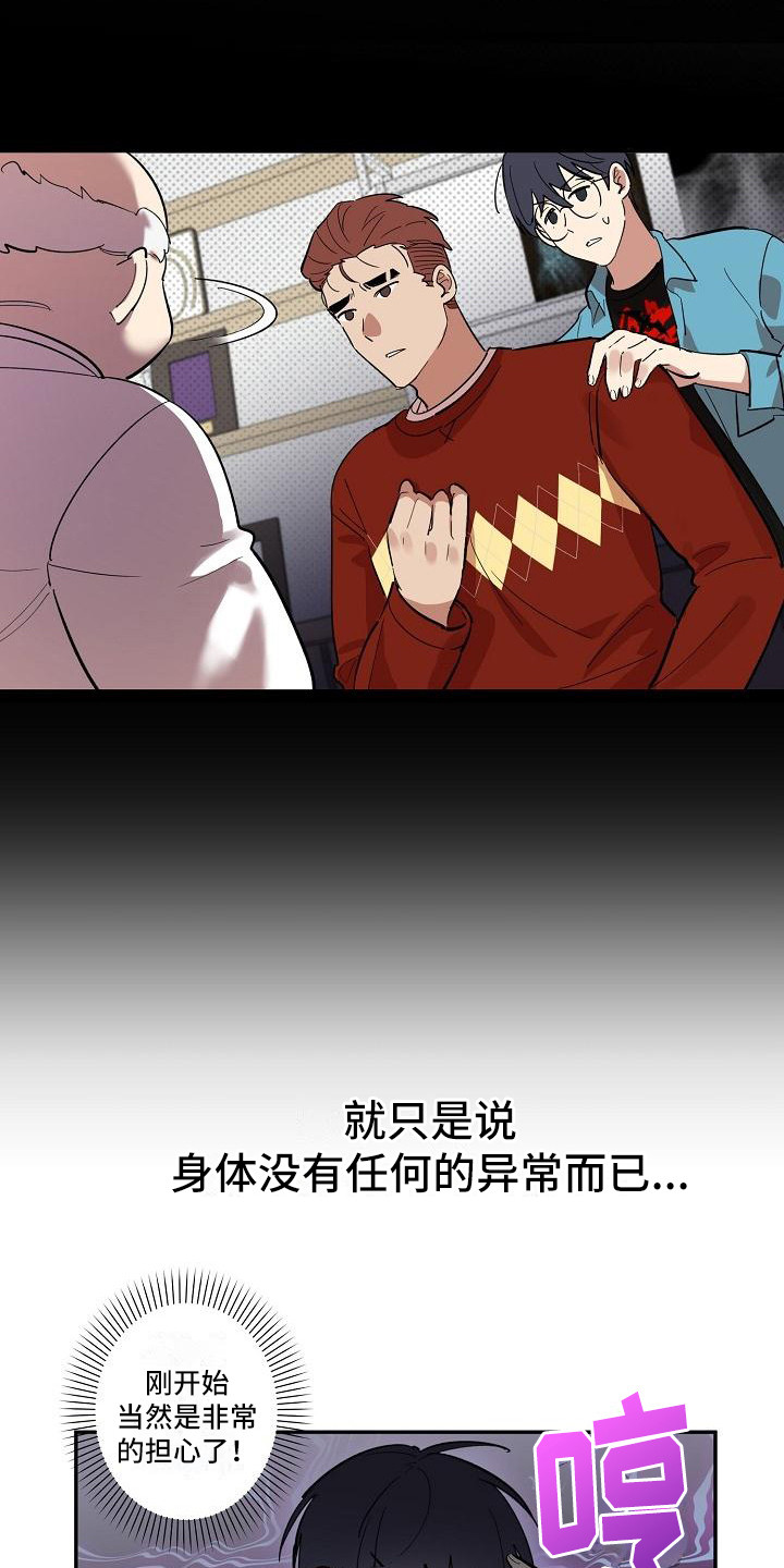 《粘糕聚会》第41章朋友的身材对御宅族来说很有压力需要彼此 第15页