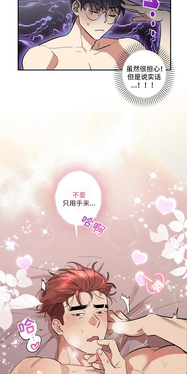 《粘糕聚会》第41章朋友的身材对御宅族来说很有压力需要彼此 第16页