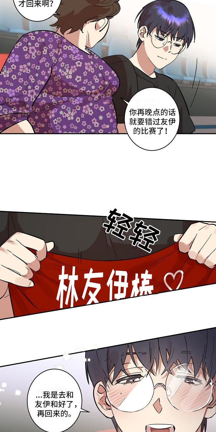 《粘糕聚会》第41章朋友的身材对御宅族来说很有压力需要彼此 第3页