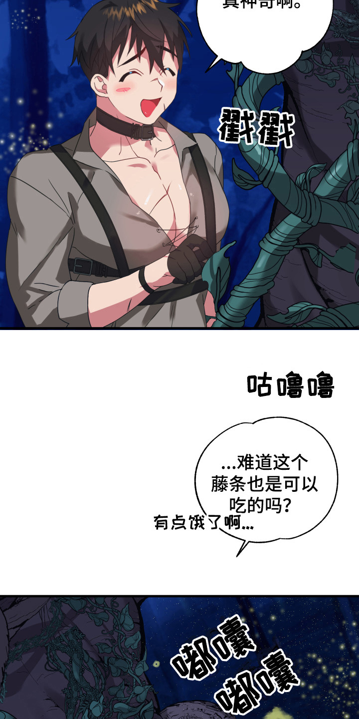 《粘糕聚会》第45章从胸口开始的骑士精神魔物 第11页