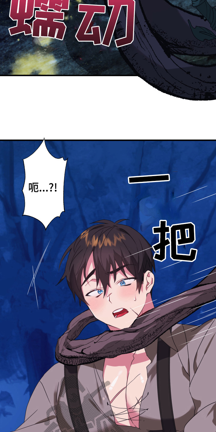 《粘糕聚会》第45章从胸口开始的骑士精神魔物 第13页