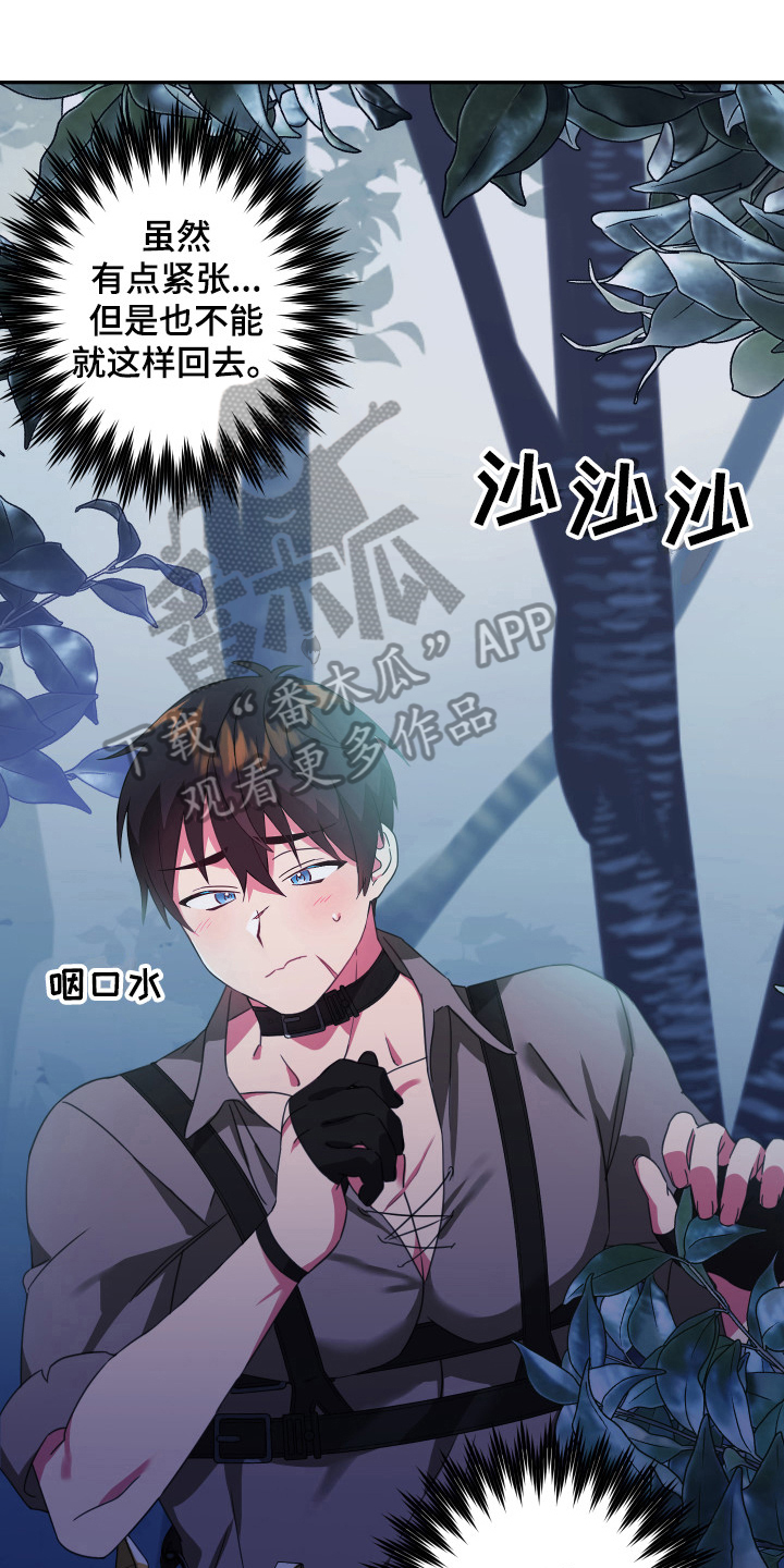 《粘糕聚会》第45章从胸口开始的骑士精神魔物 第1页