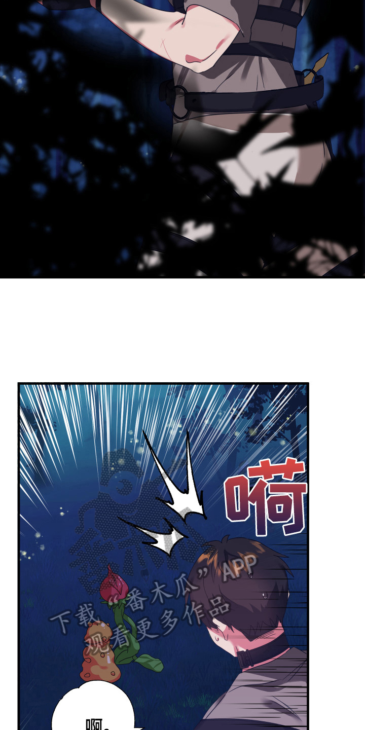 《粘糕聚会》第45章从胸口开始的骑士精神魔物 第6页