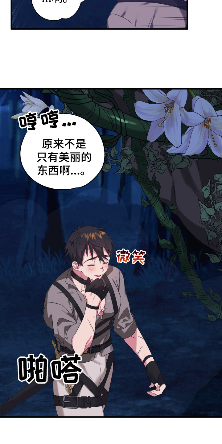 《粘糕聚会》第45章从胸口开始的骑士精神魔物 第7页