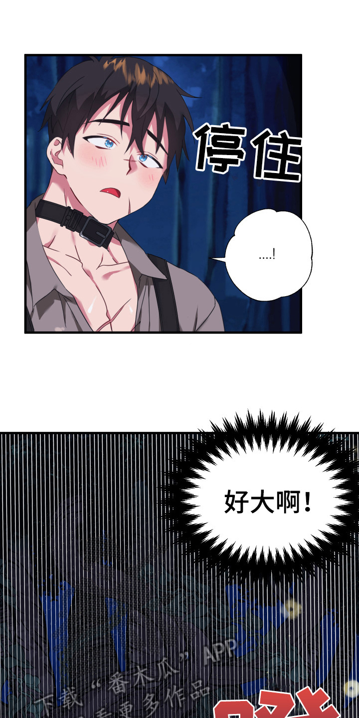 《粘糕聚会》第45章从胸口开始的骑士精神魔物 第8页