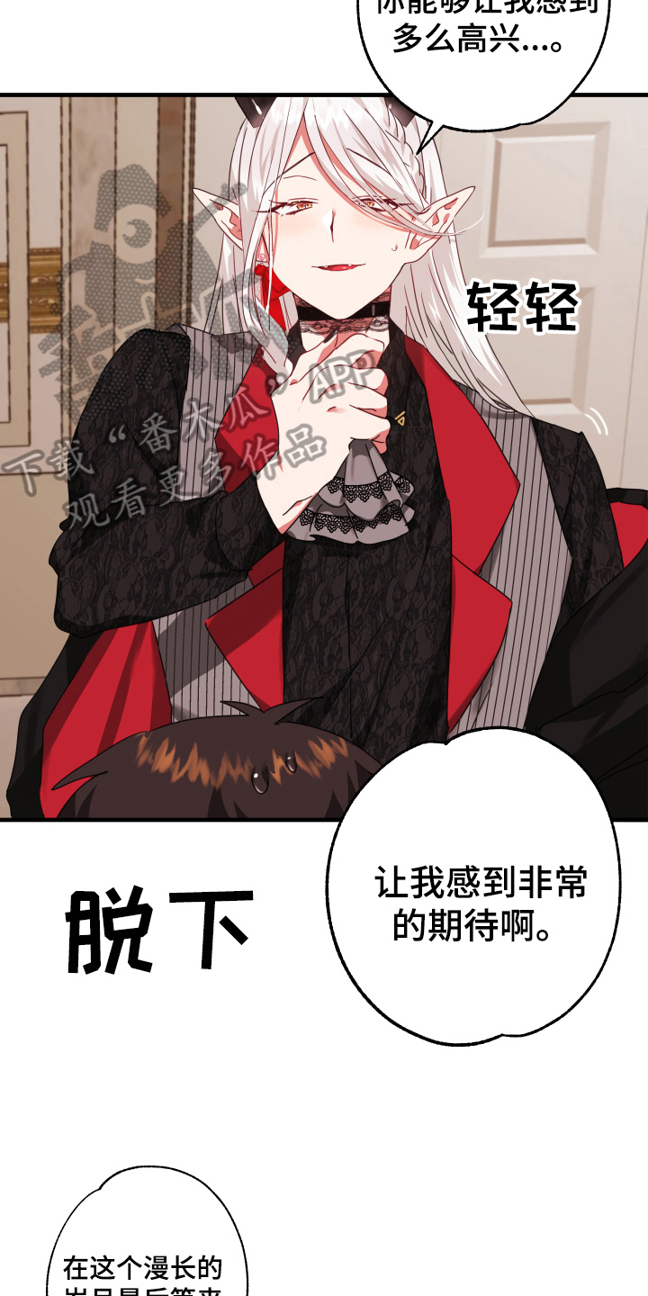 《粘糕聚会》第49章从胸口开始的骑士精神奖励 第12页