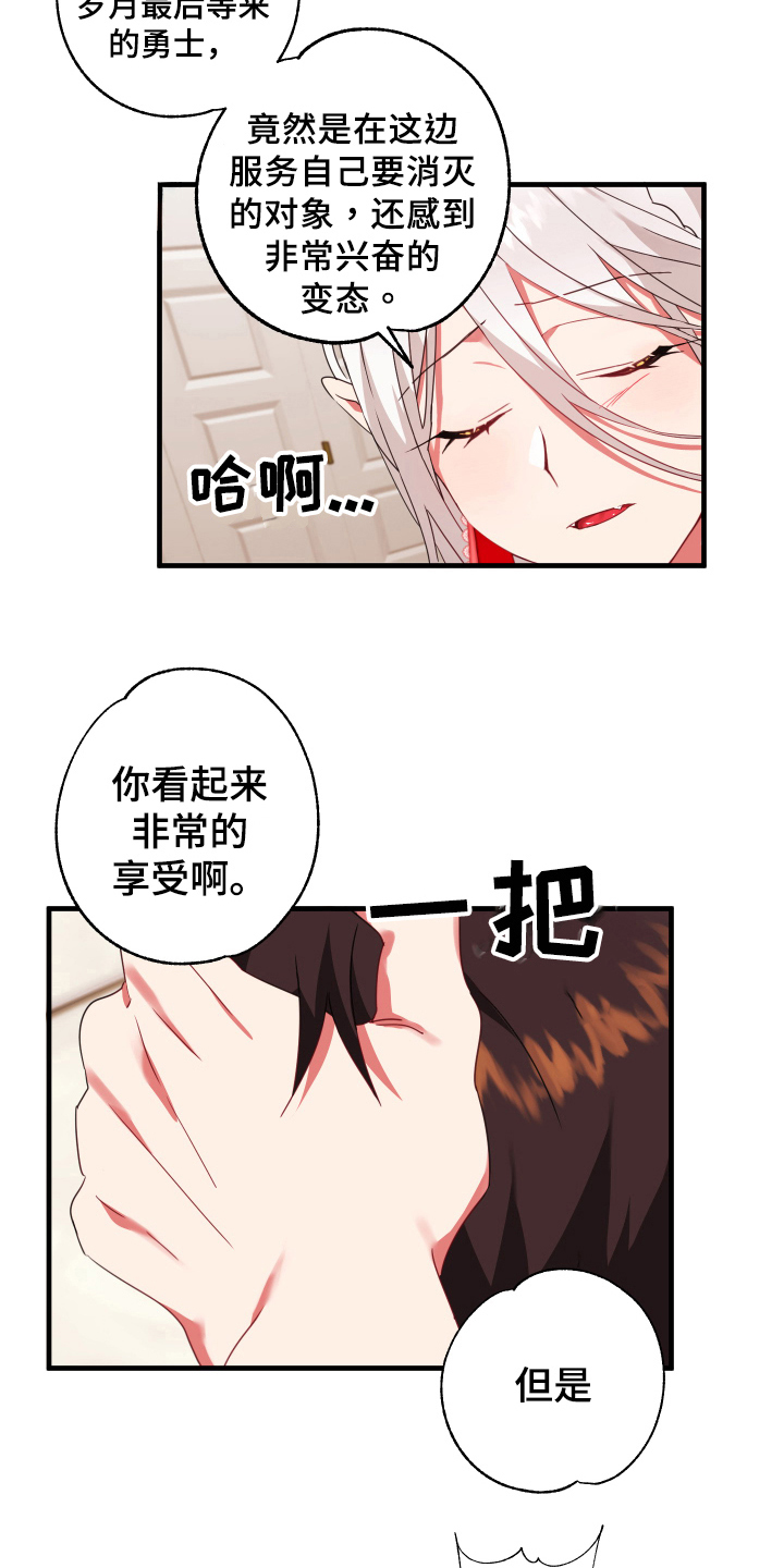 《粘糕聚会》第49章从胸口开始的骑士精神奖励 第13页