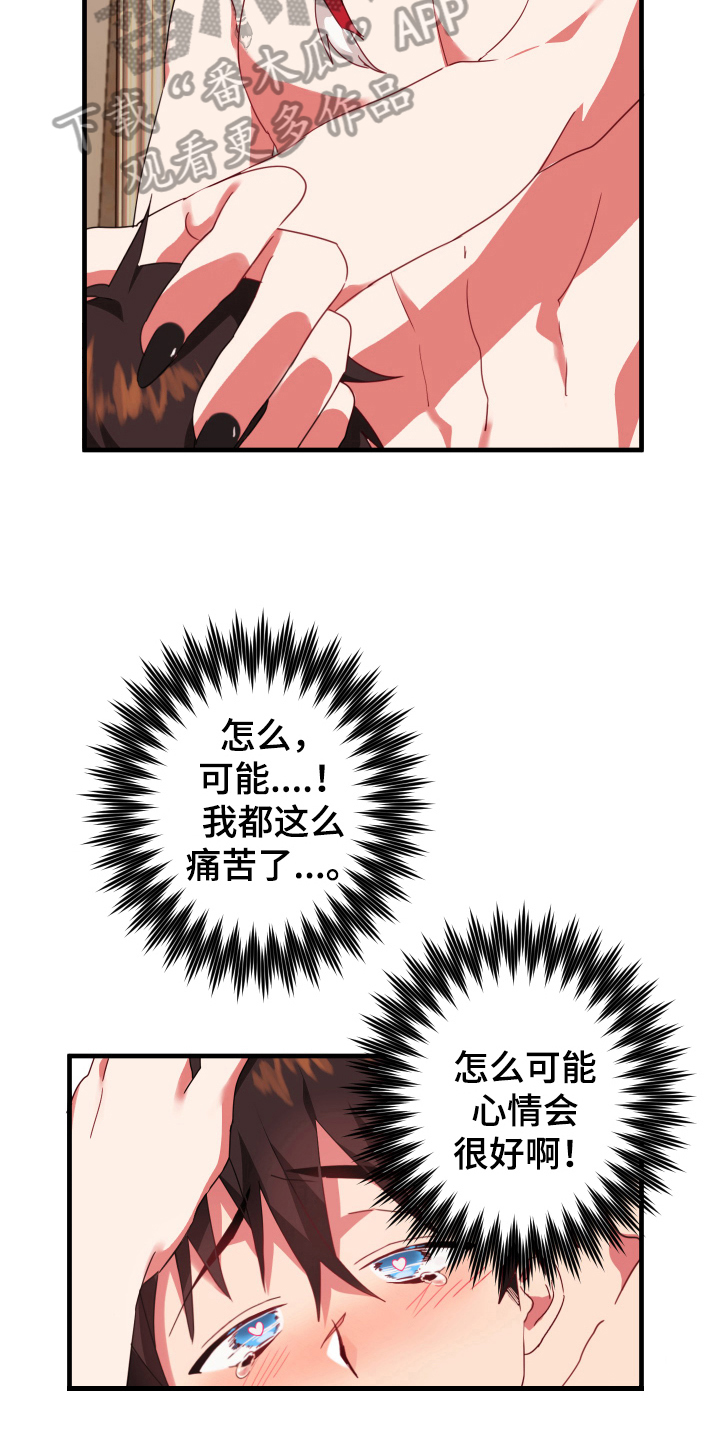 《粘糕聚会》第49章从胸口开始的骑士精神奖励 第15页