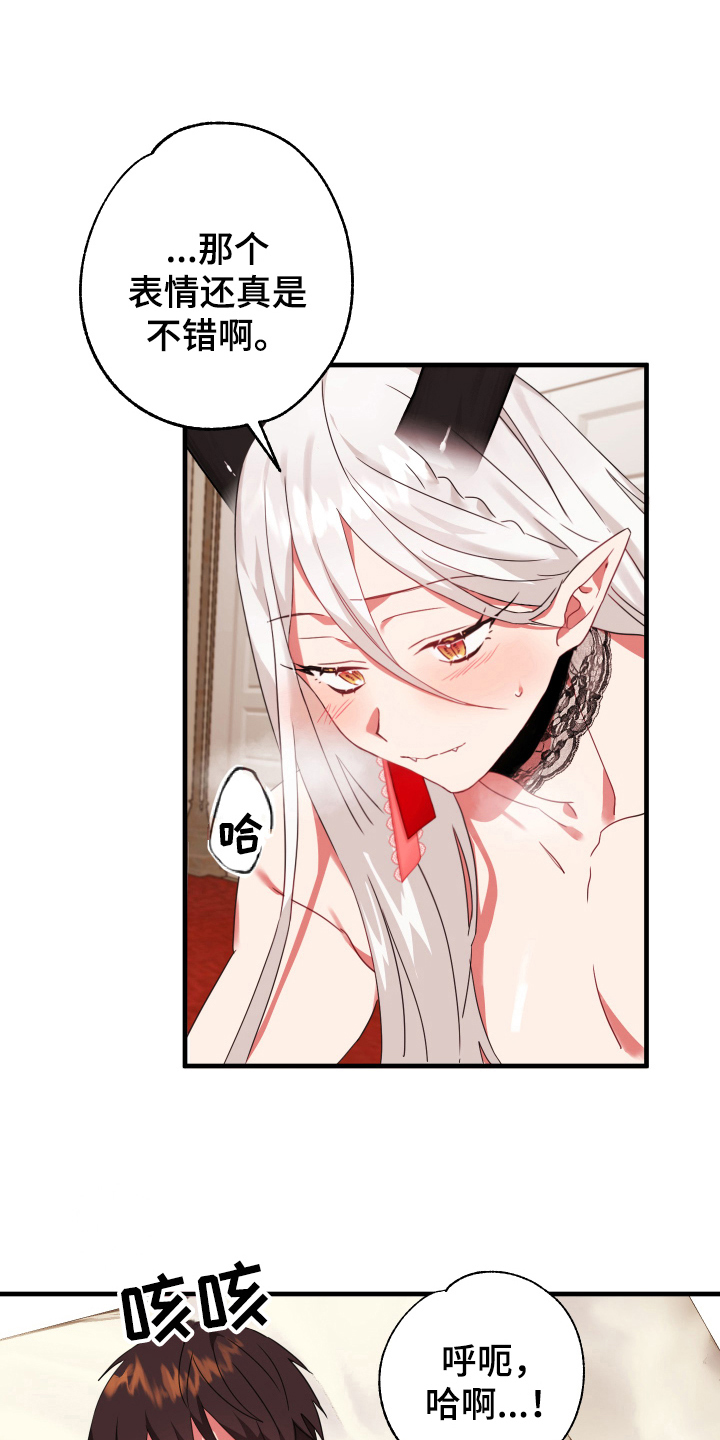 《粘糕聚会》第49章从胸口开始的骑士精神奖励 第16页