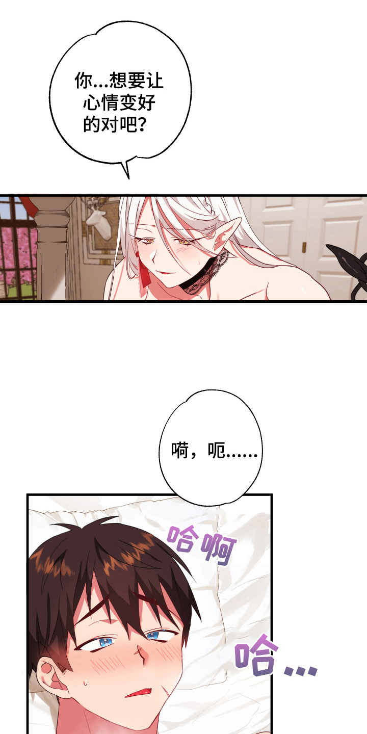 《粘糕聚会》第49章从胸口开始的骑士精神奖励 第18页