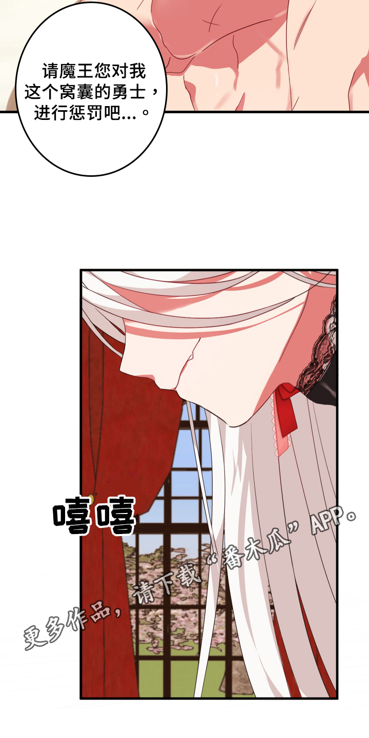 《粘糕聚会》第49章从胸口开始的骑士精神奖励 第20页