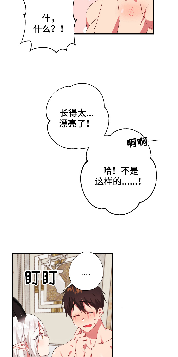 《粘糕聚会》第49章从胸口开始的骑士精神奖励 第2页