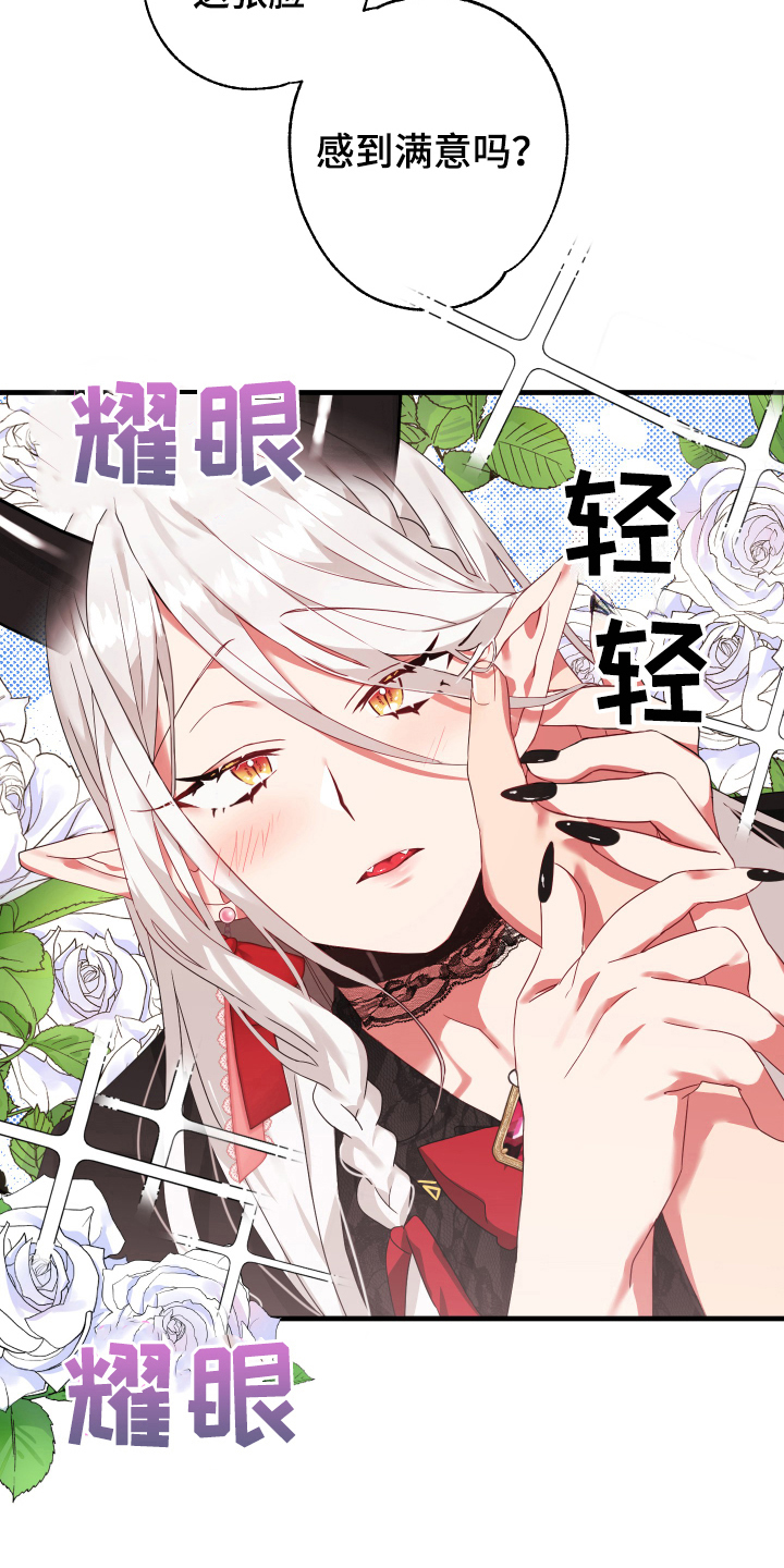《粘糕聚会》第49章从胸口开始的骑士精神奖励 第4页
