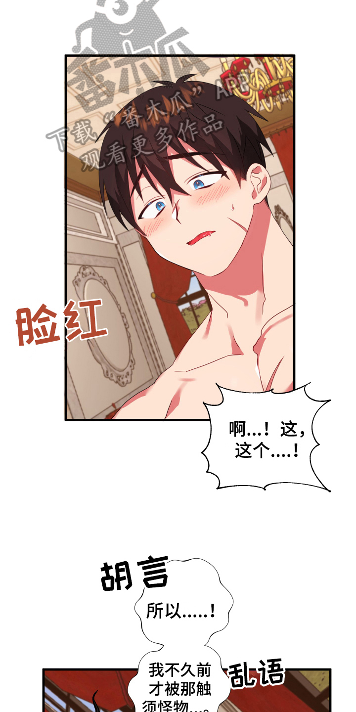 《粘糕聚会》第49章从胸口开始的骑士精神奖励 第9页