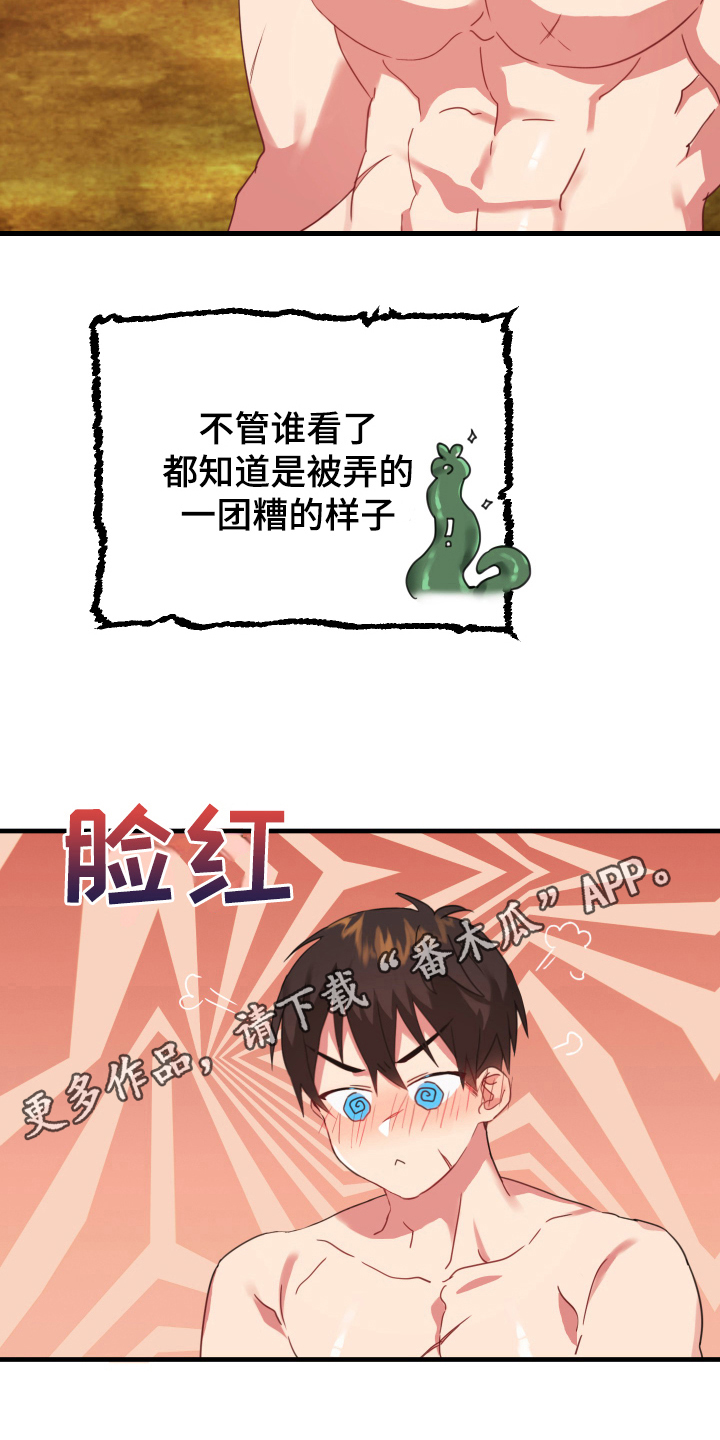 《粘糕聚会》第47章从胸口开始的骑士精神好心情 第16页