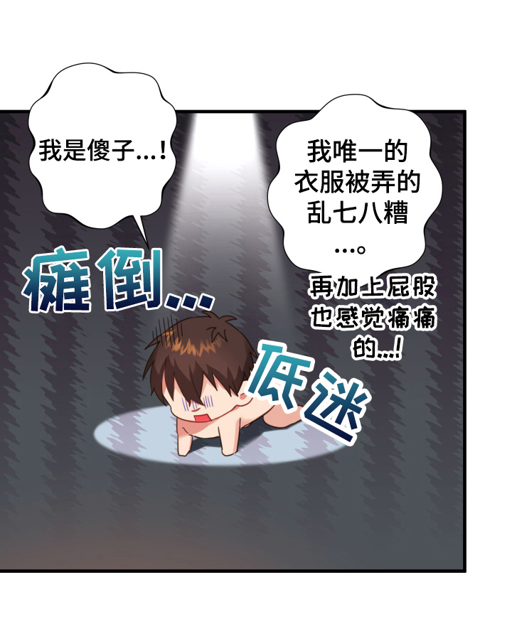 《粘糕聚会》第47章从胸口开始的骑士精神好心情 第17页