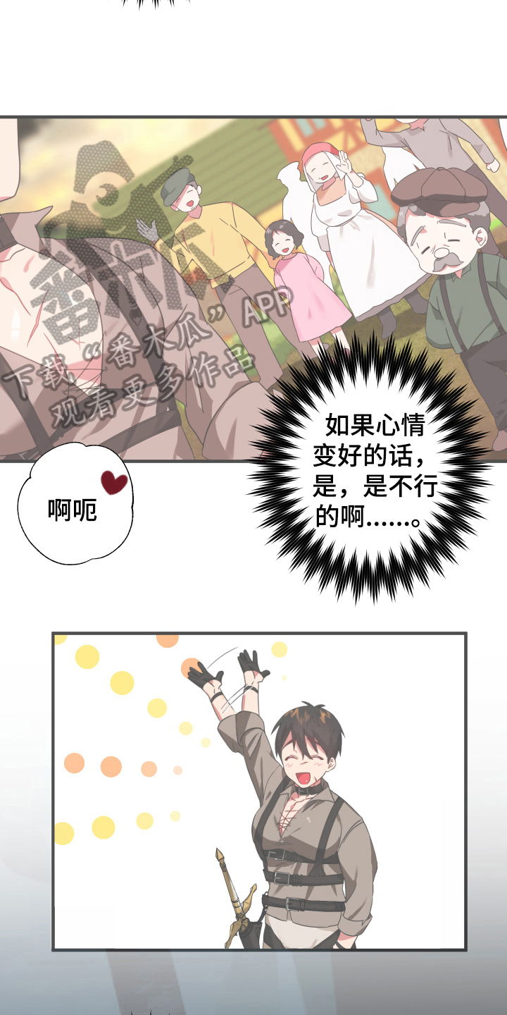 《粘糕聚会》第47章从胸口开始的骑士精神好心情 第3页