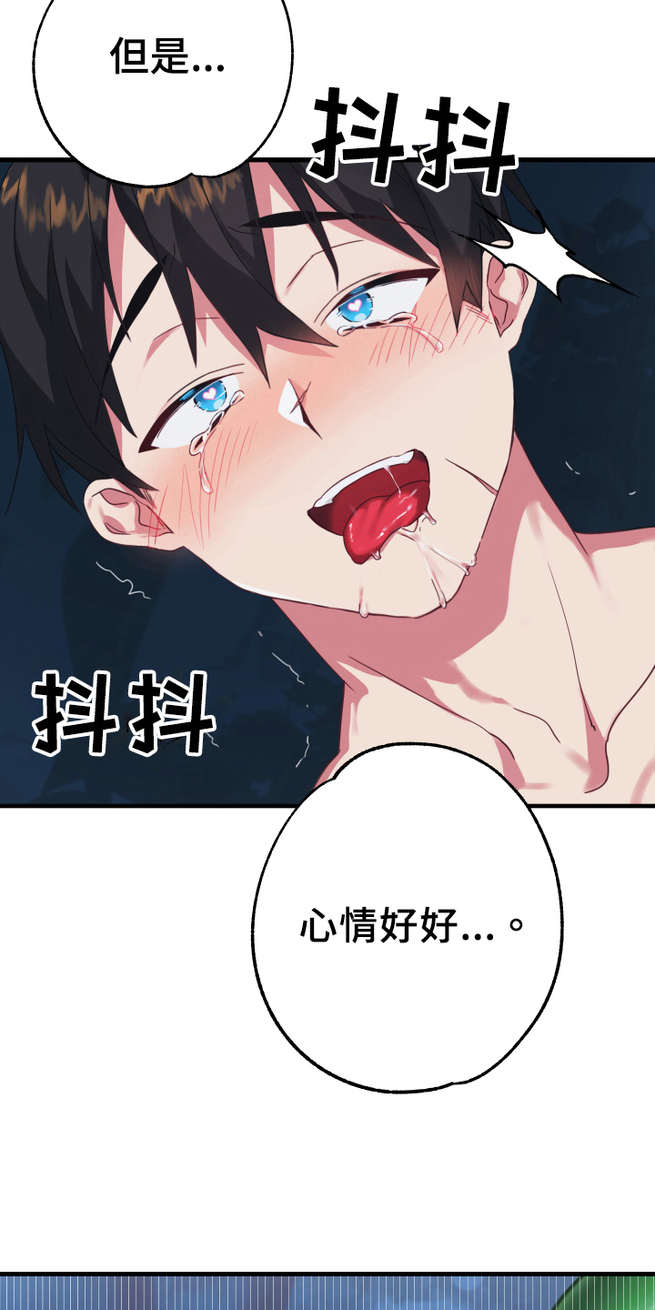 《粘糕聚会》第47章从胸口开始的骑士精神好心情 第5页