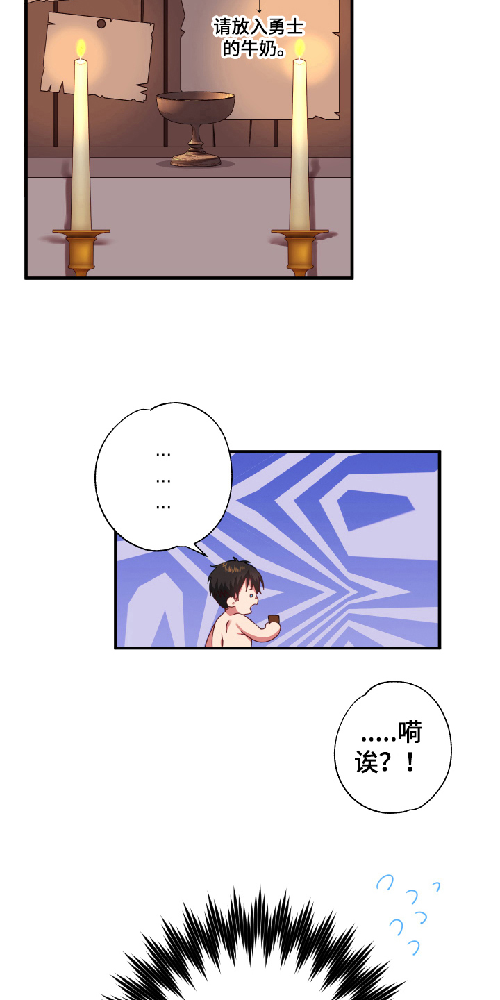 《粘糕聚会》第48章从胸口开始的骑士精神美丽魔王 第10页