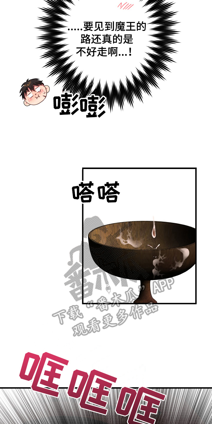 《粘糕聚会》第48章从胸口开始的骑士精神美丽魔王 第11页