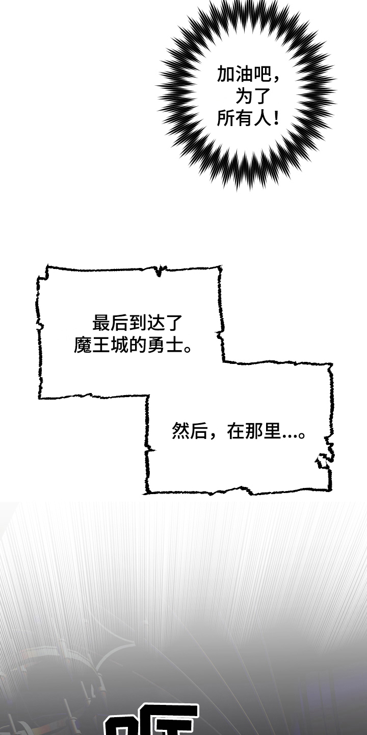 《粘糕聚会》第48章从胸口开始的骑士精神美丽魔王 第14页