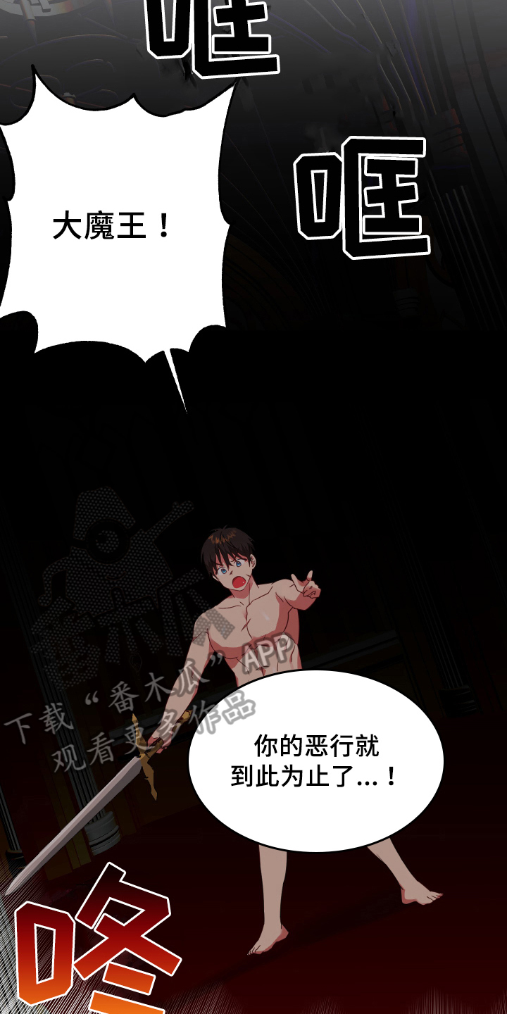 《粘糕聚会》第48章从胸口开始的骑士精神美丽魔王 第15页