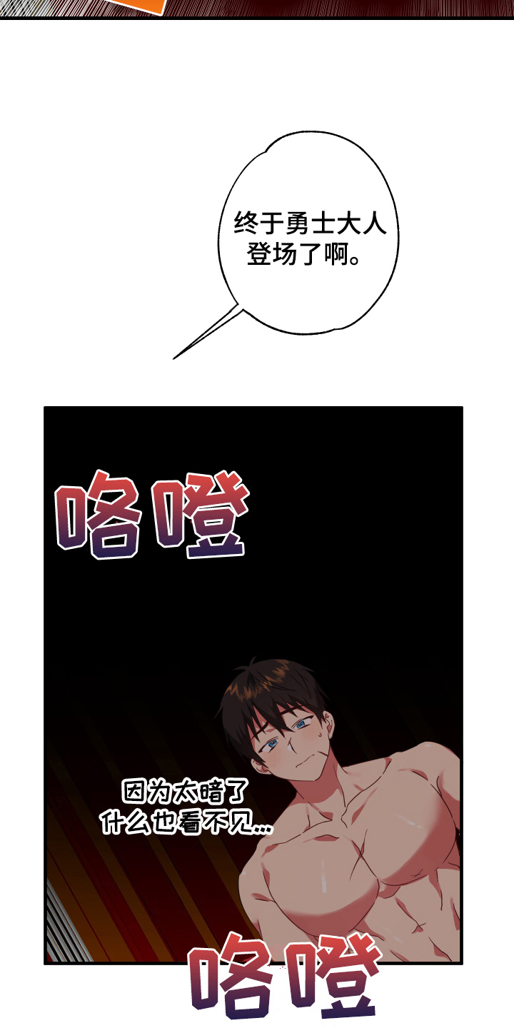 《粘糕聚会》第48章从胸口开始的骑士精神美丽魔王 第16页