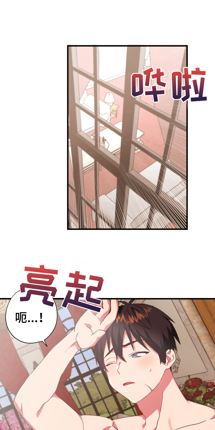 《粘糕聚会》第48章从胸口开始的骑士精神美丽魔王 第17页