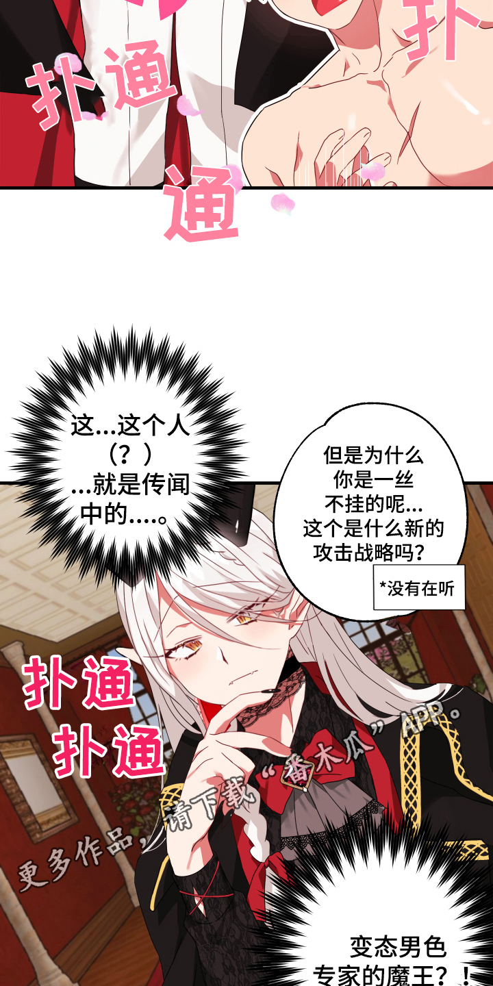 《粘糕聚会》第48章从胸口开始的骑士精神美丽魔王 第20页