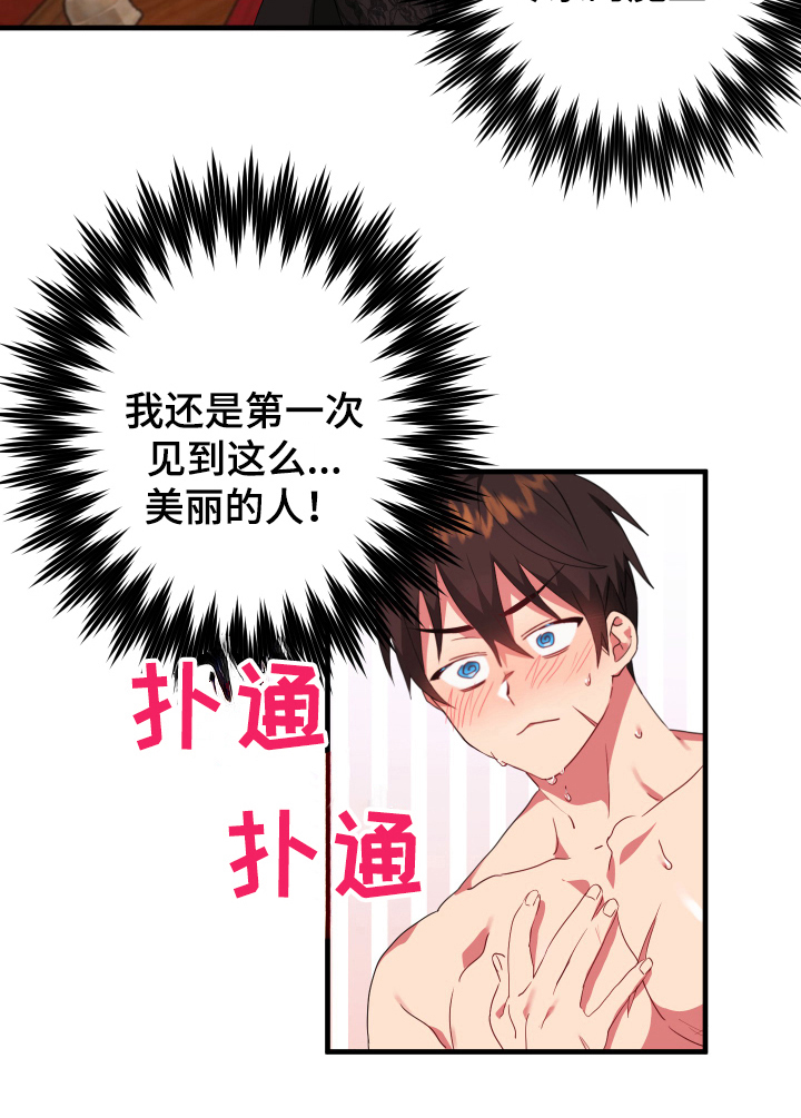 《粘糕聚会》第48章从胸口开始的骑士精神美丽魔王 第21页