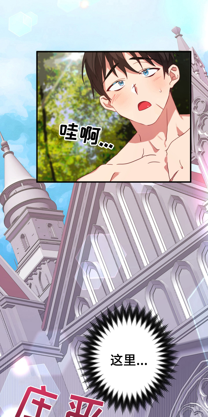 《粘糕聚会》第48章从胸口开始的骑士精神美丽魔王 第5页