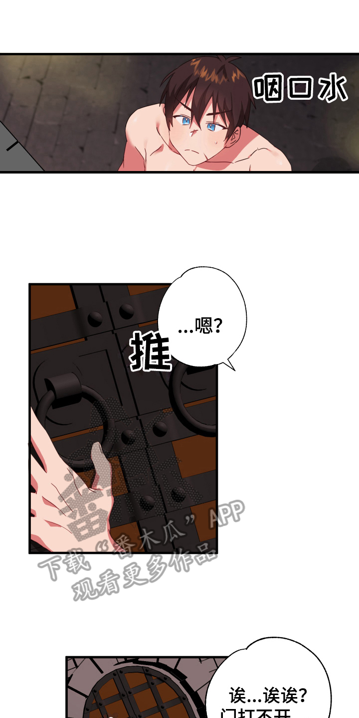 《粘糕聚会》第48章从胸口开始的骑士精神美丽魔王 第8页