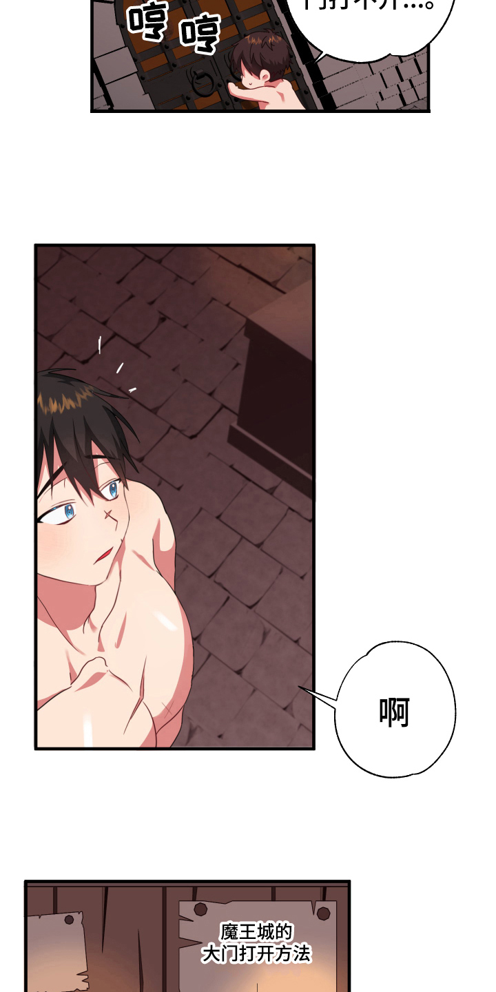 《粘糕聚会》第48章从胸口开始的骑士精神美丽魔王 第9页