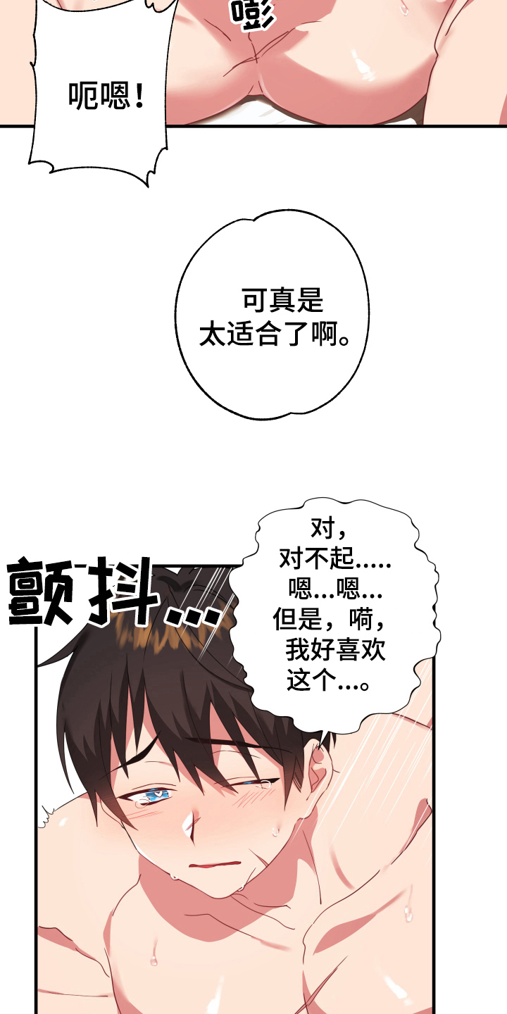 《粘糕聚会》第50章从胸口开始的骑士精神享受 第10页