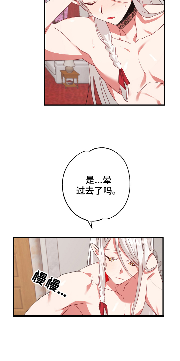 《粘糕聚会》第50章从胸口开始的骑士精神享受 第12页