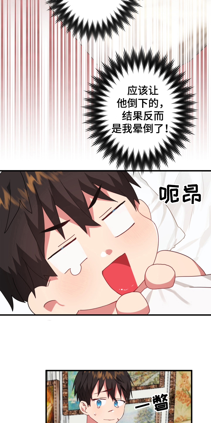 《粘糕聚会》第50章从胸口开始的骑士精神享受 第18页