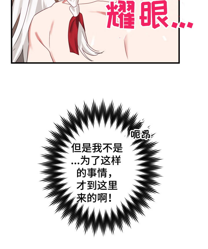《粘糕聚会》第50章从胸口开始的骑士精神享受 第20页