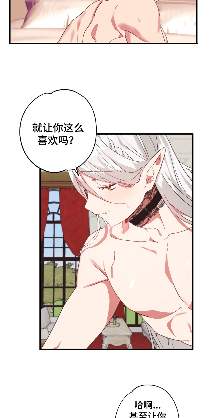 《粘糕聚会》第50章从胸口开始的骑士精神享受 第8页
