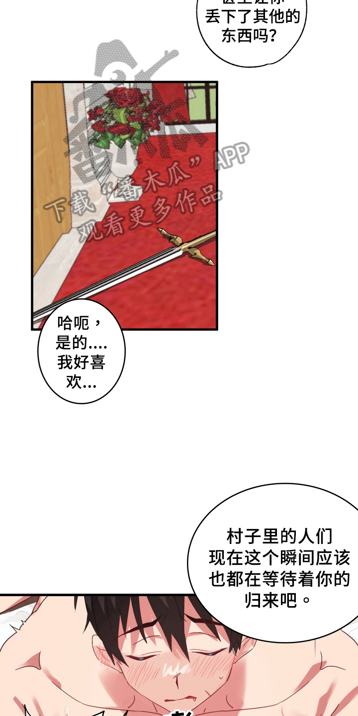 《粘糕聚会》第50章从胸口开始的骑士精神享受 第9页